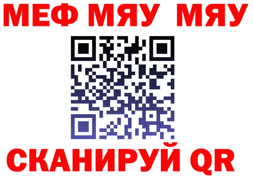 МЯУ-МЯУ VHQ ТОР сайты даркнета МЕГА Майский